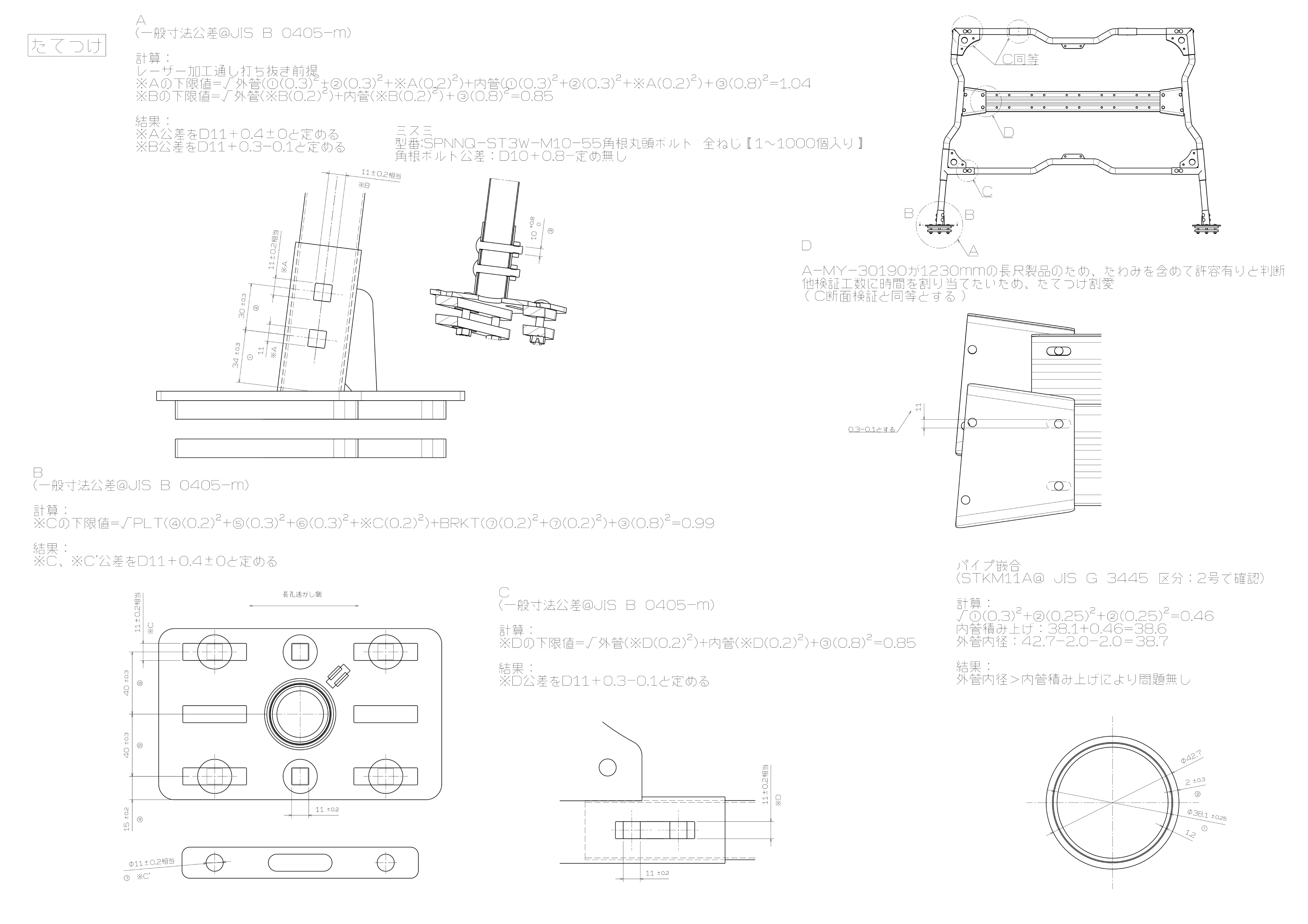 統計的公差解析（2乗平均法：RSS）